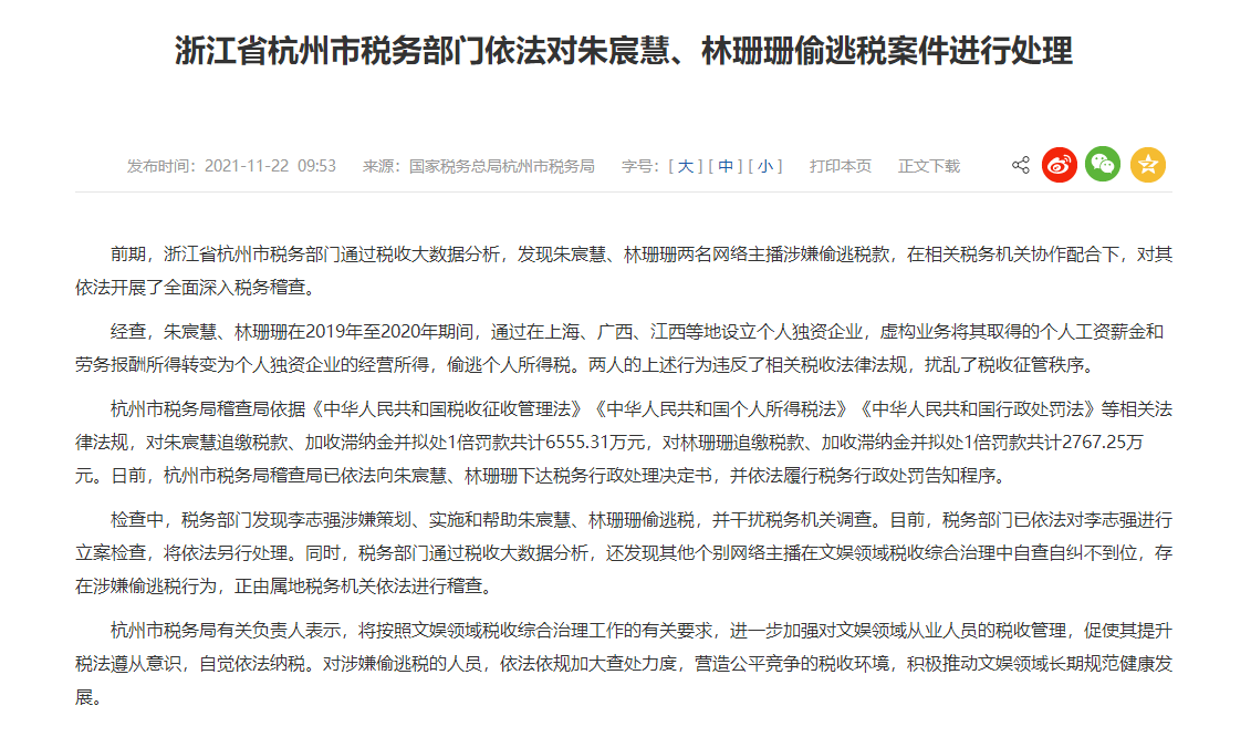 偷稅漏稅! 兩大主播被罰近1億！
