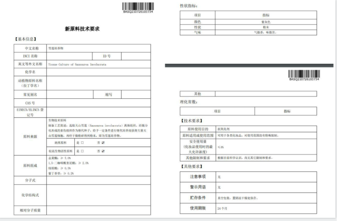 化妝品原料創(chuàng)新，中國人行