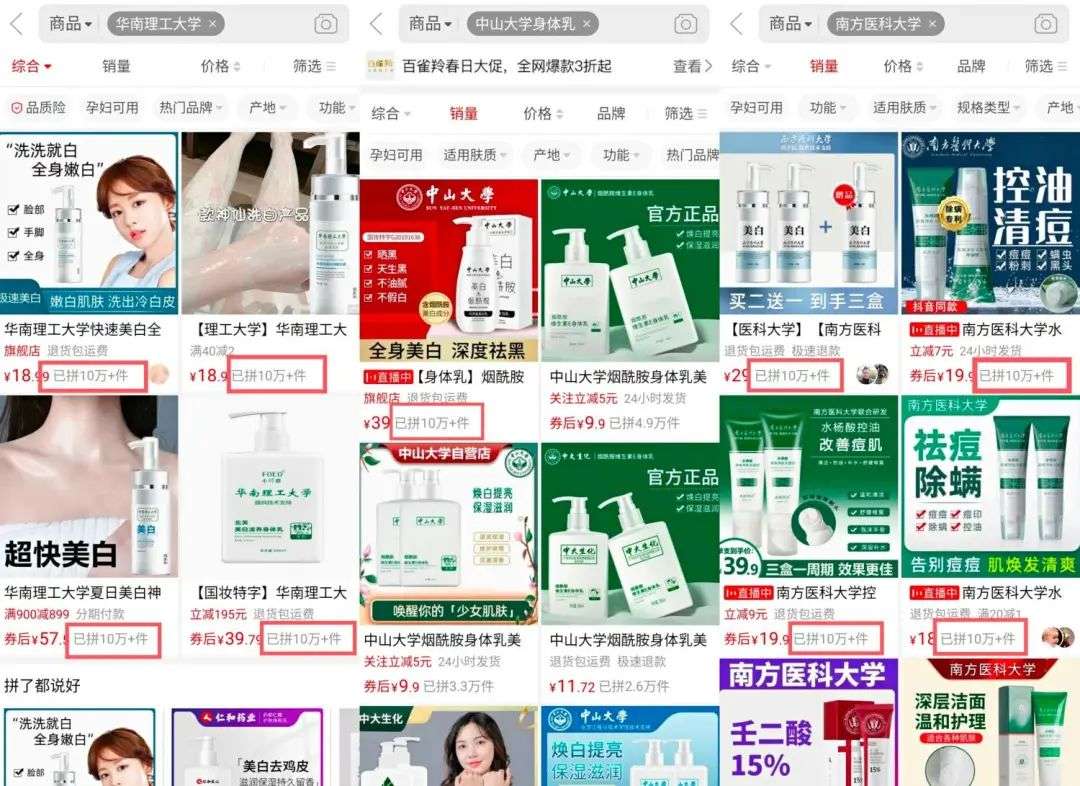 不知名化妝品傍上高校，產(chǎn)品賣出10w+