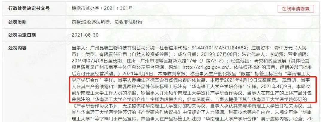 不知名化妝品傍上高校，產(chǎn)品賣出10w+