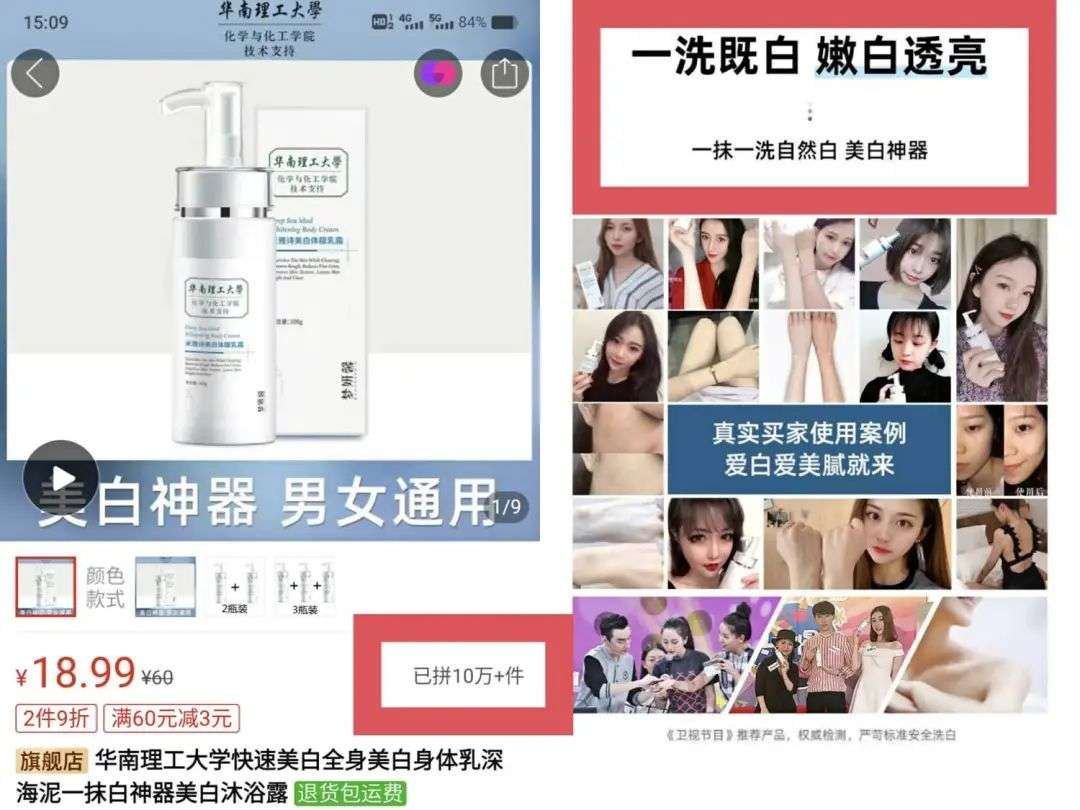 不知名化妝品傍上高校，產(chǎn)品賣出10w+