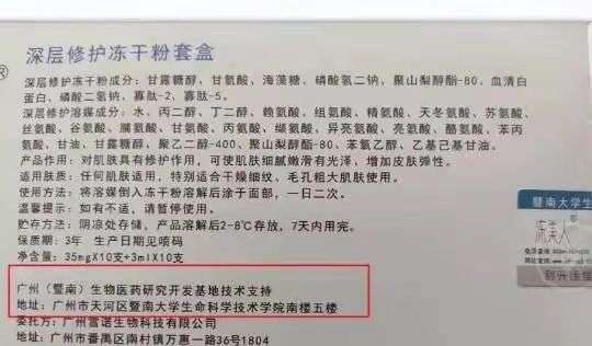 不知名化妝品傍上高校，產(chǎn)品賣出10w+