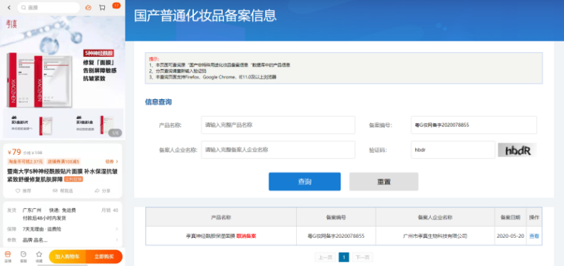 不知名化妝品傍上高校，產(chǎn)品賣出10w+