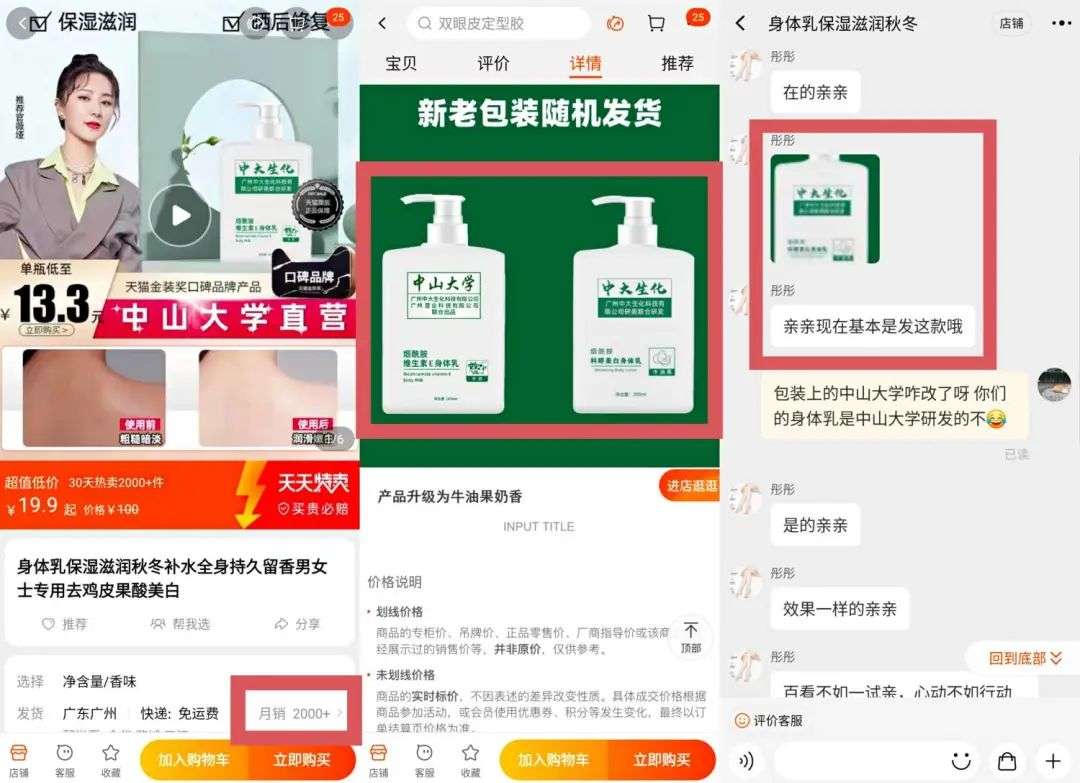 不知名化妝品傍上高校，產(chǎn)品賣出10w+