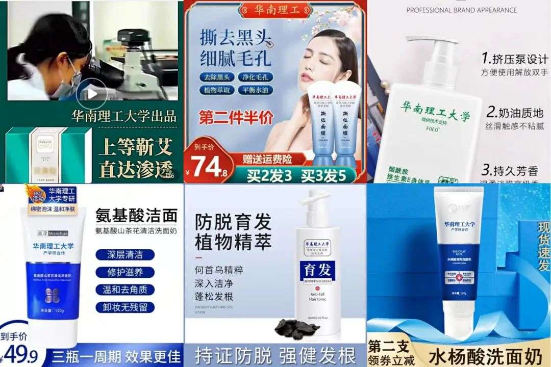 不知名化妝品傍上高校，產(chǎn)品賣出10w+
